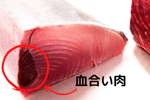 本マグロの血合い肉