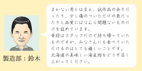 わけあり、まかないセット