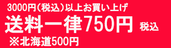 送料について