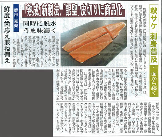 水産新聞