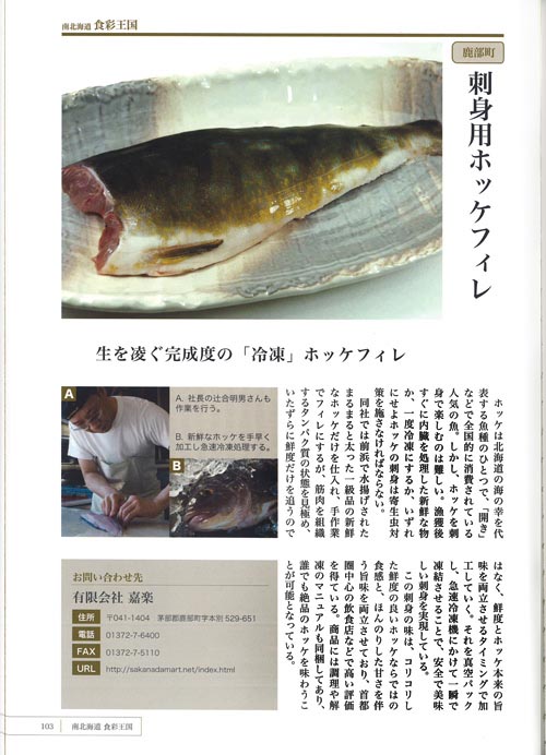 南北海道食彩王国